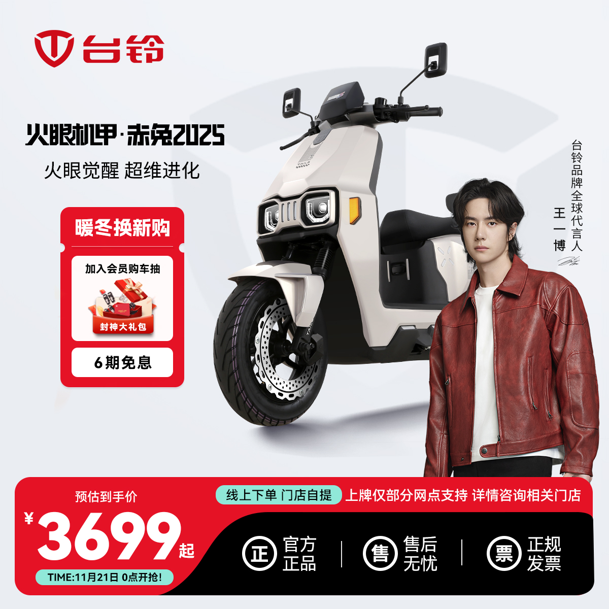 台铃赤兔2025电动摩托车智能长续航成人电动车通勤电摩门店自提