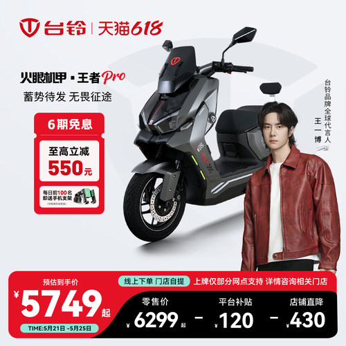 台铃王者PRO电动摩托车智能长续航成人通勤门店自提