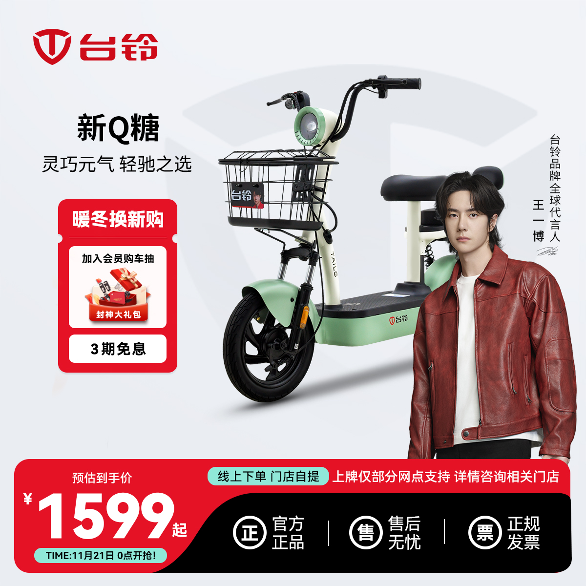 【门店自提】台铃新国标Q糖电动车48V电瓶车电动自行车助力代步车