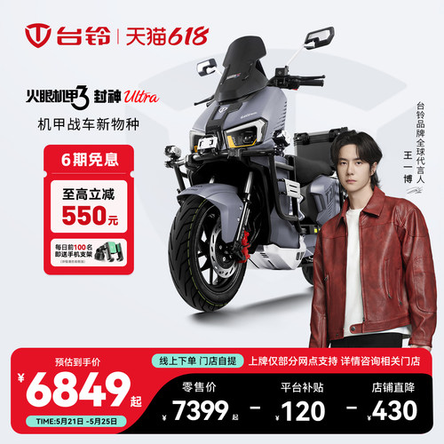 台铃封神ultra电动摩托车智能长续航电摩门店自提
