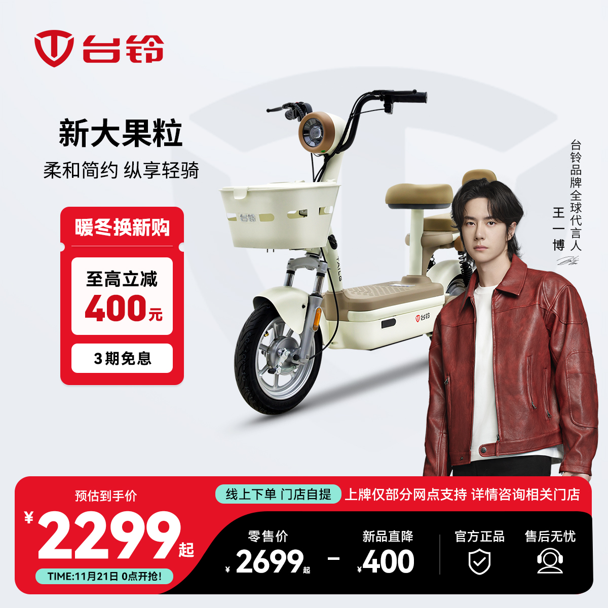 台铃新大果粒电动车长续航小型电瓶车国标电动车自行车门店自提