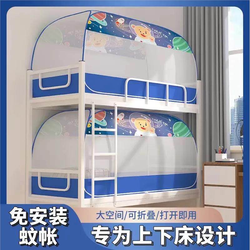 蚊帐学生宿舍免安装可折叠单人床上下铺儿童子母床全底防摔蒙古包