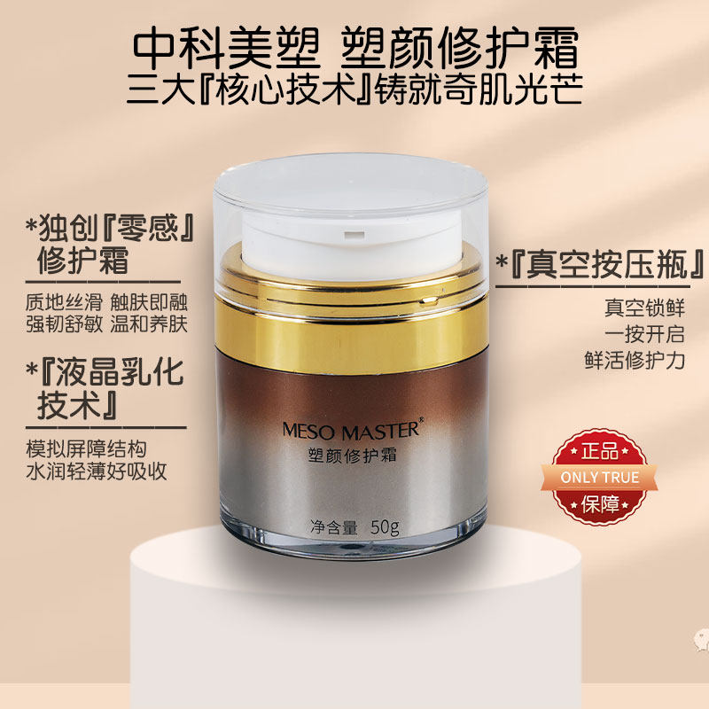 中科美塑塑颜[修护霜] 正品保证现货直发淡化细纹保湿润养