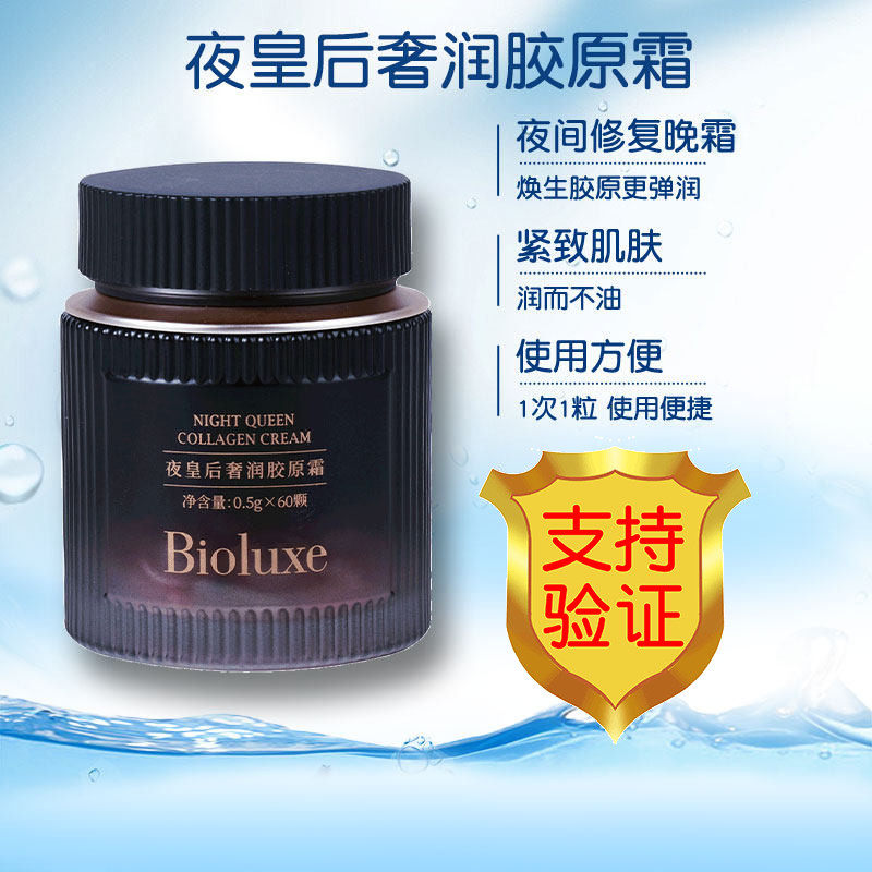 贝亦美夜皇后奢润胶原霜正品保证提亮肤色包装完整