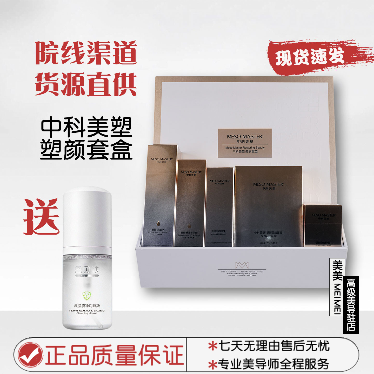 中科美塑塑颜套盒正品保证现货直发面霜补水滋润面部护理