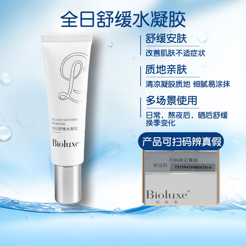 Bioluxe贝亦美全日舒缓水凝胶美容院同款舒缓质地清爽顺丰包邮