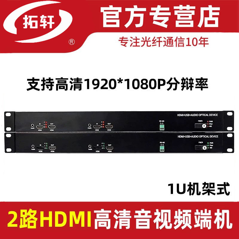 拓轩2路4路hdmi高清音视频光端机独立音频HDMI收发器转光纤传输延长器