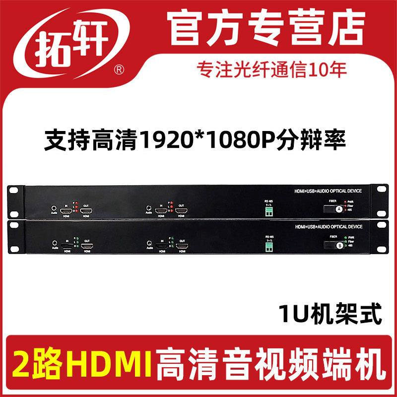 拓轩2路4路hdmi高清音视频光端机独立音频HDMI收发器转光纤传输延长器