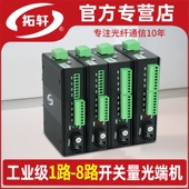 拓轩开关量光端机1路2路4路8路16路转光纤延长器单向双向继电器开关烟感报警