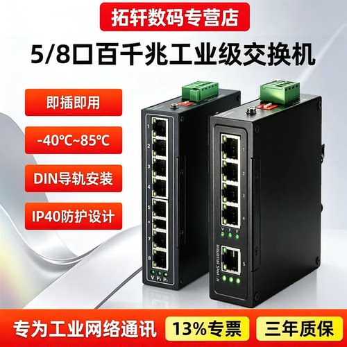 拓轩钢壳5口/8口/10口工业交换机