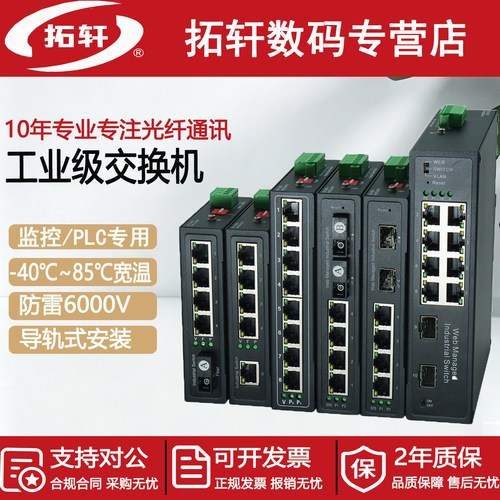 拓轩百兆5口双电源以太网交换机