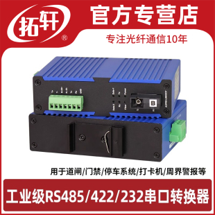 232串口光纤转换器双向485数据光猫RS232单纤收发器ST 422 aopre工业级数据光端机RS485 FC选