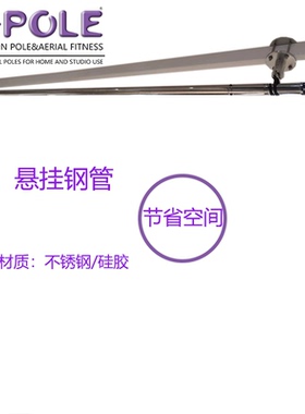 XPOLE悬挂钢管一秒切换不锈钢硅胶新款升级快速调节静止旋转钢管