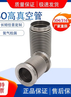 ISO200真空波纹管ISO63柔性伸缩软管ISO100 160 125 80真空软连接