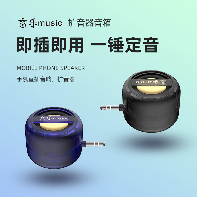 手机平板直插式音箱扩大音量长续航充电音箱即插即用好音质