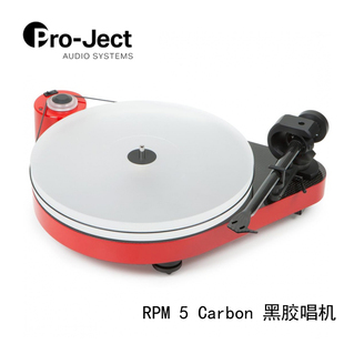 奥地利 宝碟Pro-Ject RPM 5 Carbon LP黑胶唱机 高度风MC唱头