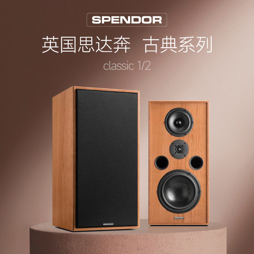SpendorClassic1/2发烧书架音箱