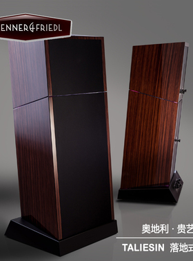 奥地利 贵艺 trenner & friedl TALIESIN HiFi 落地式音箱