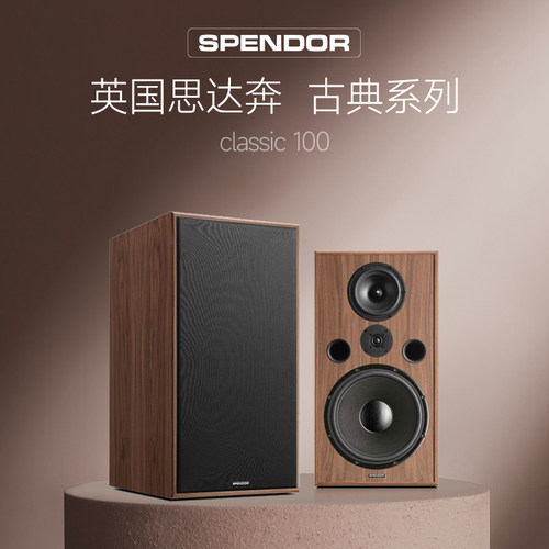 SpendorClassic100TI书架音箱