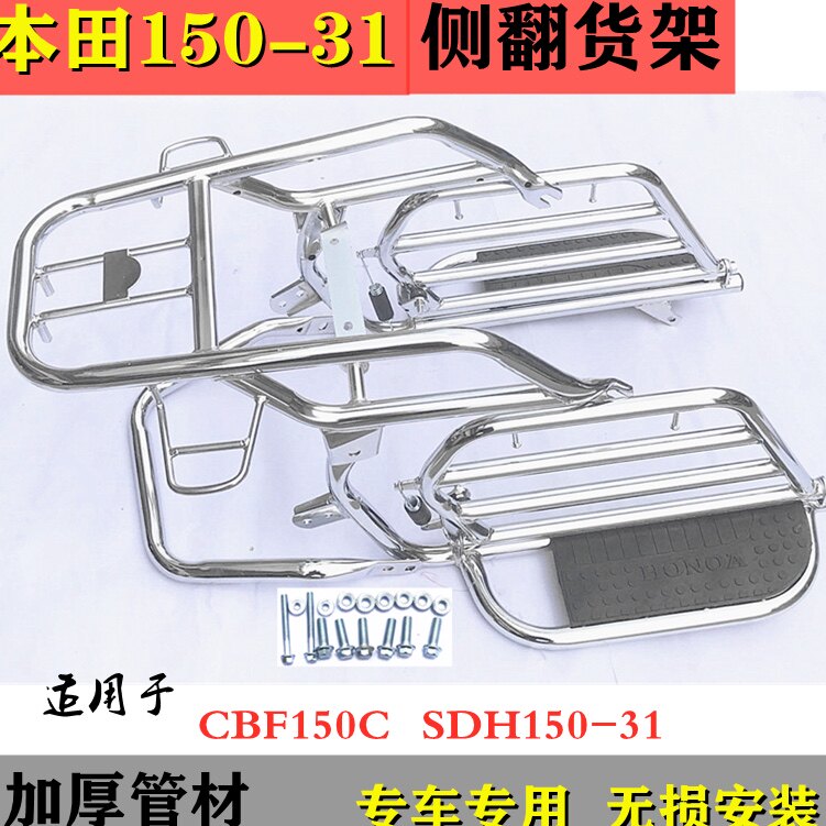 适用于新大洲本田SDH150-31摩托车翻板货架/战龙CBF150C/侧翻脚踏