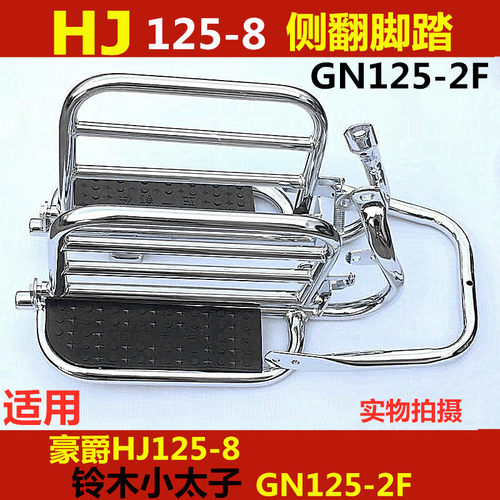 适用摩托车豪爵125-8太子