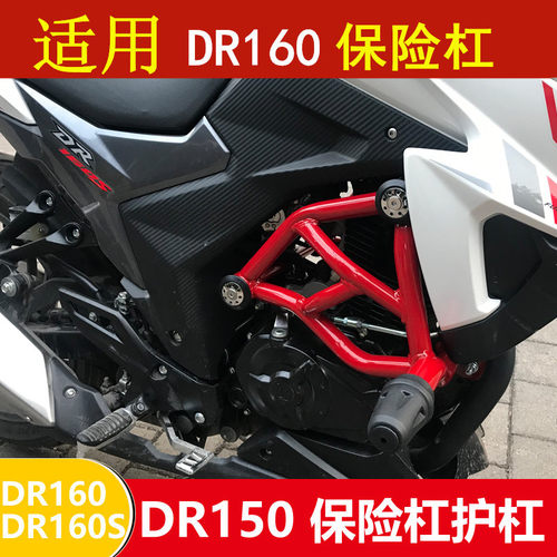 适用于豪爵DR160保险杠DR150S前护杠DR160S竞技防摔杠改装