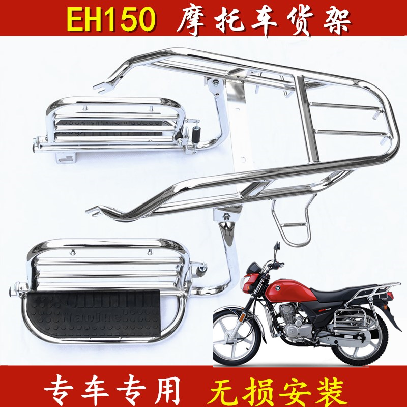 豪爵EH150/HJ150-25摩托车后货架