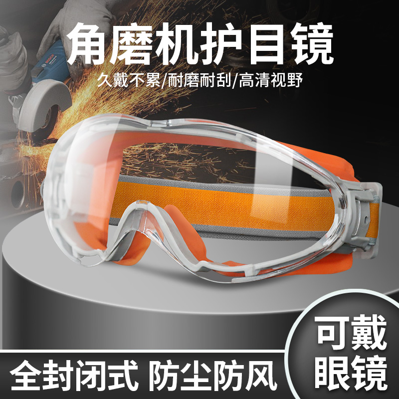 护目镜劳保专用防飞溅防雾防油烟