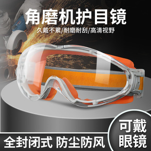 护目镜劳保专用角磨机打磨切割防飞溅骑行防风沙防雾防油烟防粉尘