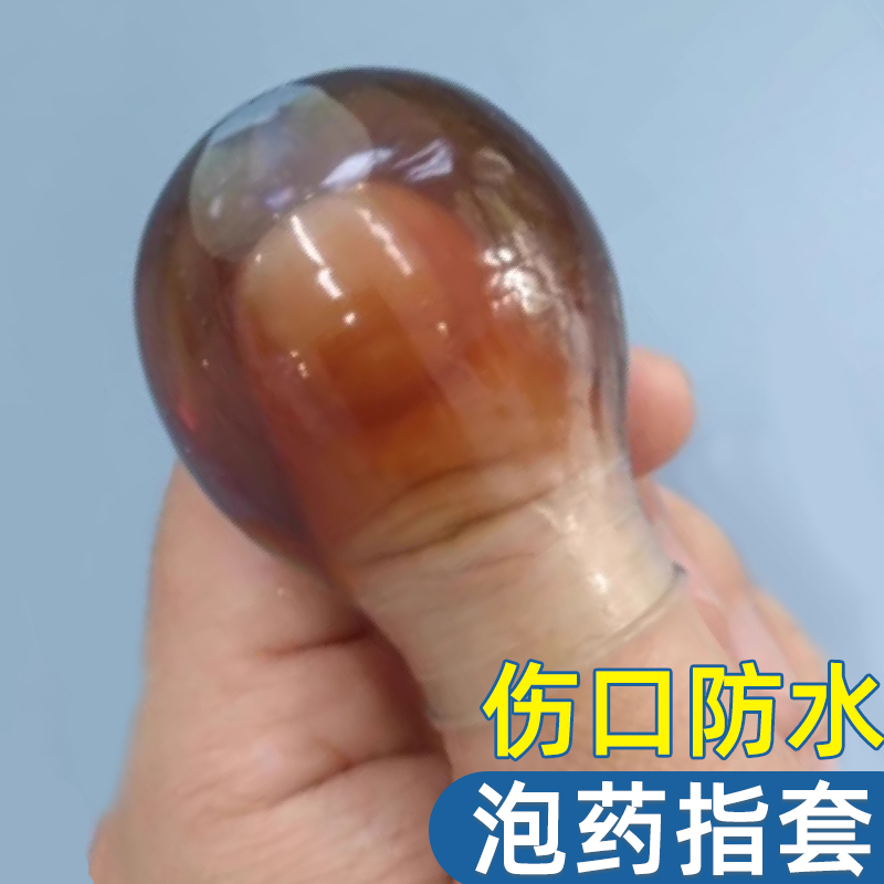 指套泡药套洗澡防水指甲套硅胶手指脚趾保护套伤口防水专用套