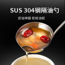 304 stainless steel oil separating spoon oil separating spoon filtering oil leaking spoon moon drinking soup oil removing and oil skimming artifact