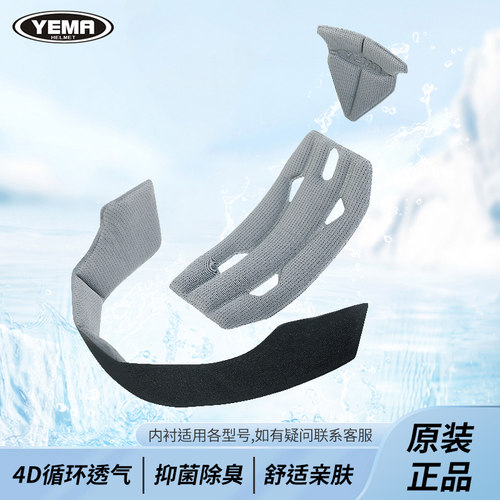 正品野马头盔内衬