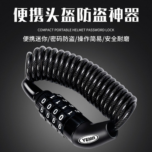 野马头盔锁安全防盗穆尼便携