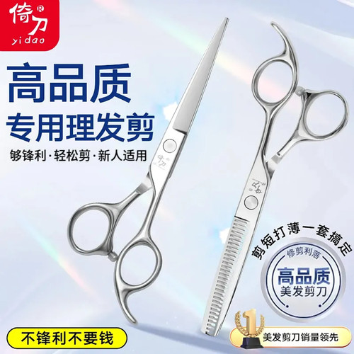 Jidao/倚刀正品理发美发剪刀套装
