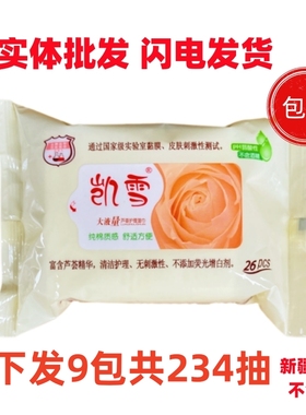 凯雪卫生湿巾26抽X9袋 合计234抽水份大保湿 香橙水果味清洁卸妆