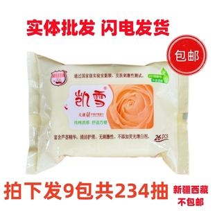 凯雪卫生湿巾26抽X9袋 香橙水果味清洁卸妆 合计234抽水份大保湿