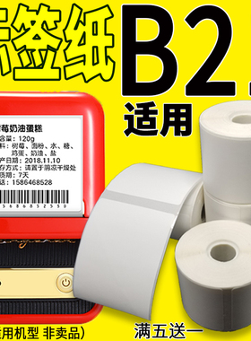 适用普贴噗趣雅柯莱M精臣热敏标签纸B21B3s打印纸蓝牙防水不干胶