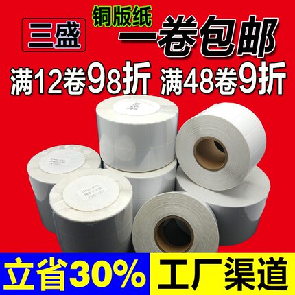 80 100 30 40 50 60 70 80 90铜板纸条码纸不干胶打印标签纸定做