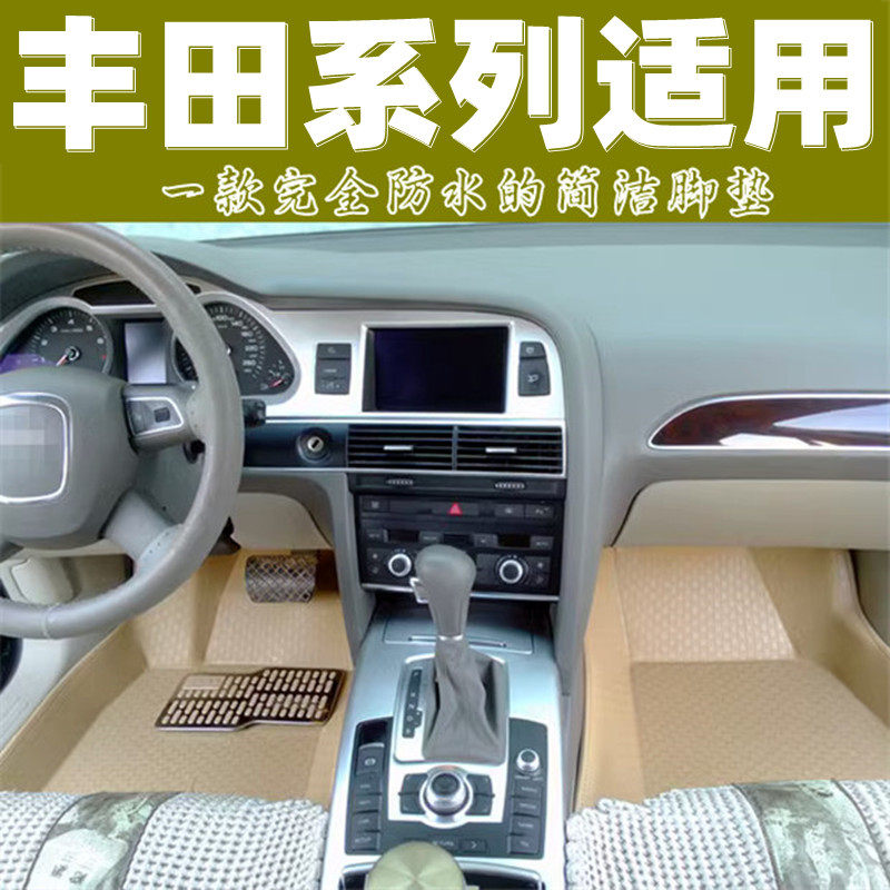 适用于致享凯美瑞威兰达雅力士致炫RAV4花冠卡罗拉新威驰汽车脚垫