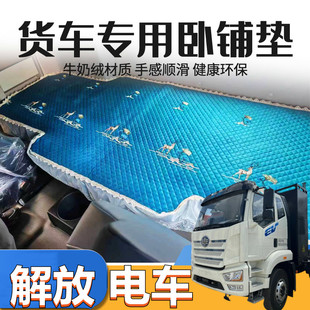 解放电车ev新能源专用卧铺垫子解放j6p 卧铺垫套 J6L牵引自卸四季