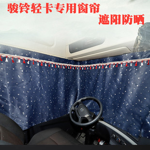 江淮骏铃A8/E3/E5/E6/E7/H330v3/V5/V6/V7V8威铃专用货车轻卡窗帘