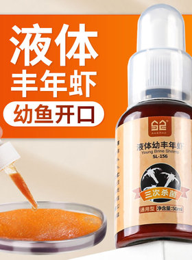 森森幼鱼小型鱼开口鱼食丰年虾卵孔雀鱼免孵化斑马彩群脱壳饲料