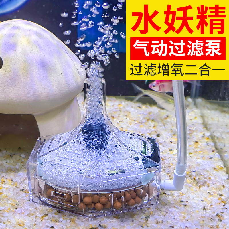 森森水妖精增氧鱼缸迷你小型生化棉过滤器反气举气动式过滤设备