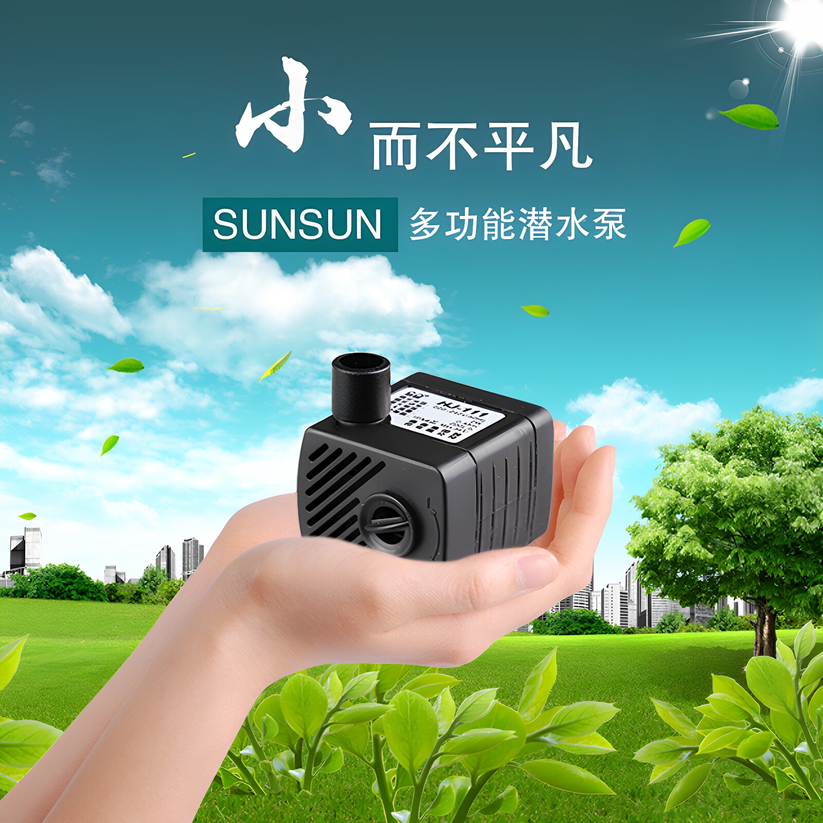 森森潜水泵鱼缸水泵小水泵迷你小型抽水泵循环过滤泵静音过滤器