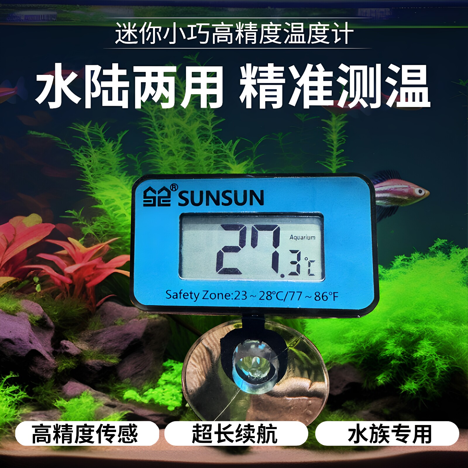 森森水族温度计养鱼液晶水温计热带鱼电子水温仪器鱼缸水族箱测温