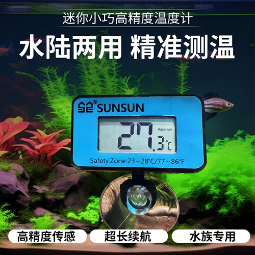 森森液晶热带鱼电子仪器水温计