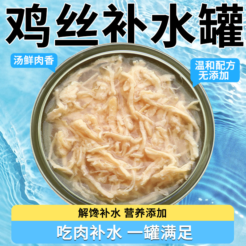 森森猫罐头补充营养尝鲜猫咪零食