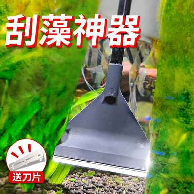 森森鱼缸铝合金刮藻刀小型无死角清理清洁长柄清洗神器工具刮藻刀