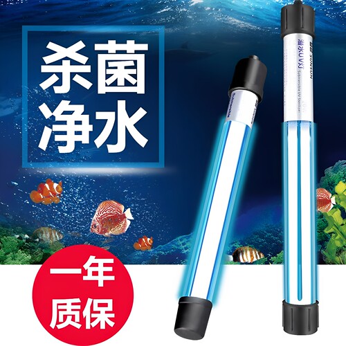 森森鱼缸uv杀菌灯鱼池内置除藻