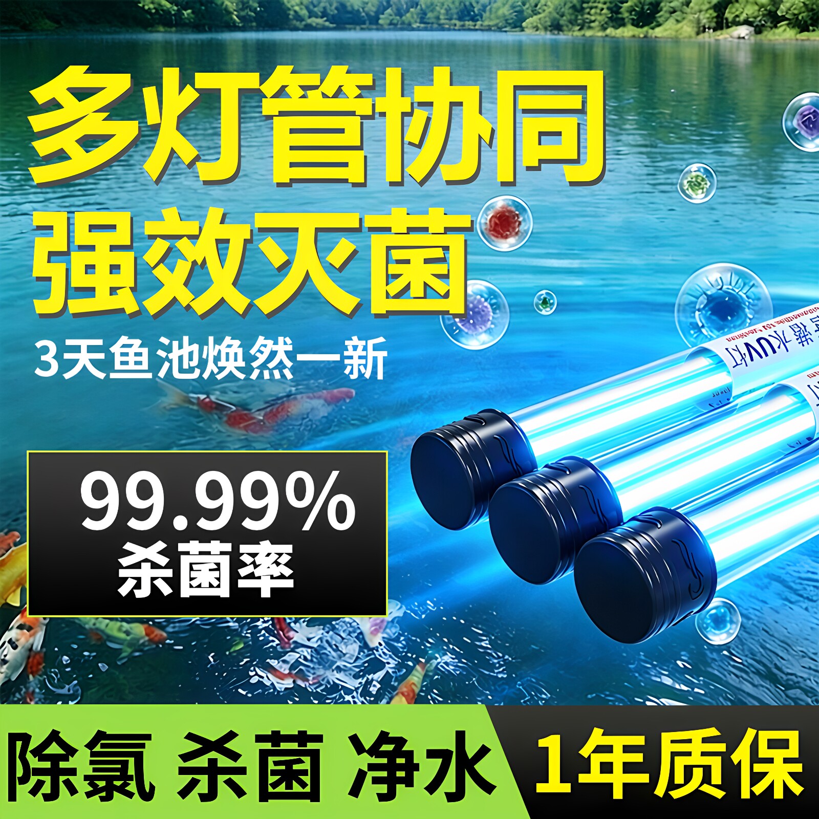 森森户外鱼池杀菌灯浅水UV灯紫外线杀菌灯除藻灯消毒灯鱼缸鱼池塘
